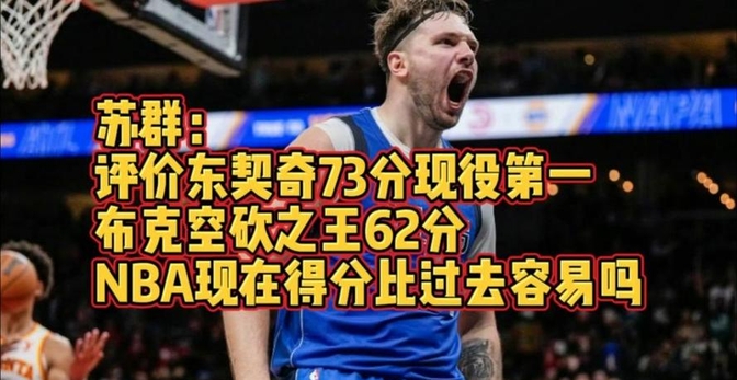 太狠了！梅西与40激战塞尔维亚队分钟东契奇与40激战曼联分钟，冲刺阶段达拉斯独行侠备战全明星赛的简单介绍